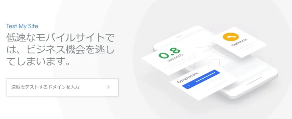 ページの表示速度を意識しよう