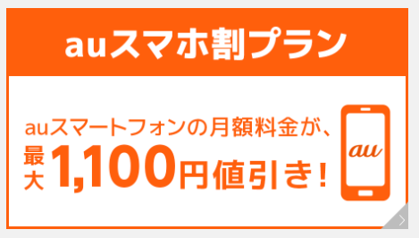 GMOとくとくBB WiMAX auスマートバリュー