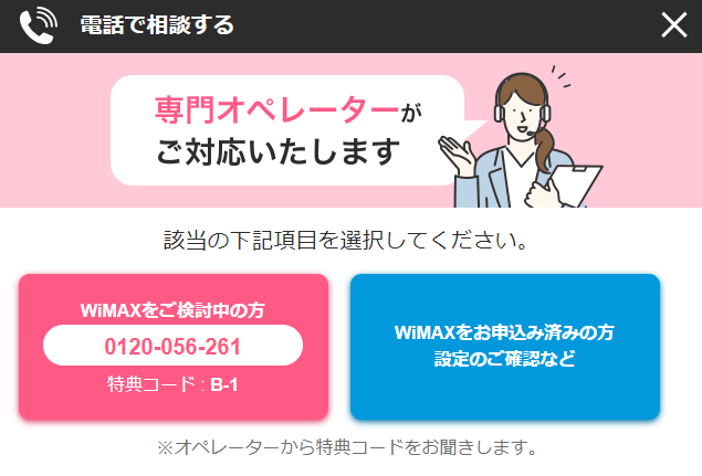 GMOとくとくBB WiMAX サポート