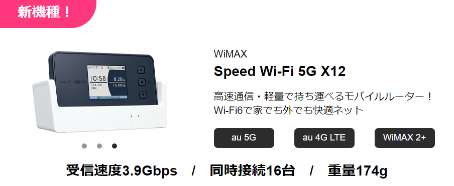 GMOとくとくBB WiMAX ポケット型端末