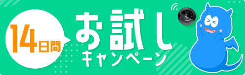 MONSTER MOBILE 14日間お試しキャンペーン