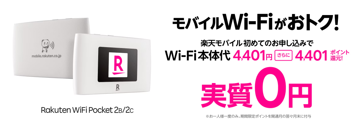 Rakuten WiFi Pocket 2B/2C