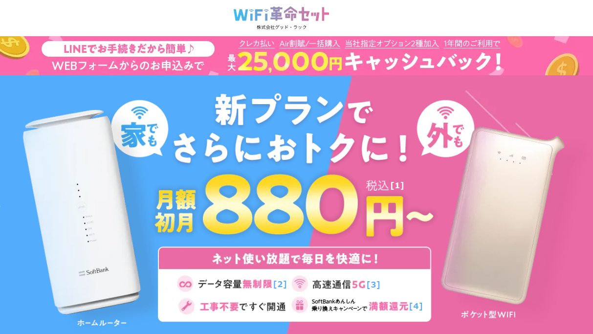 WiFi革命セット