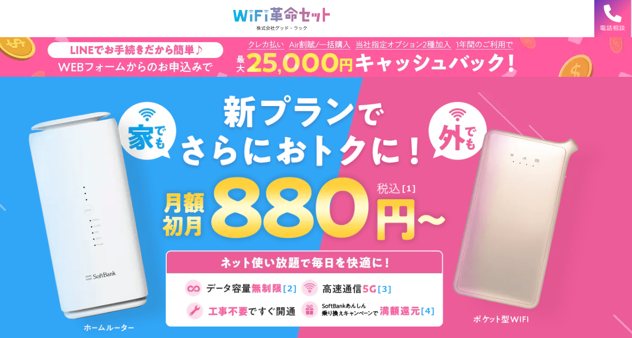 WiFi革命セット