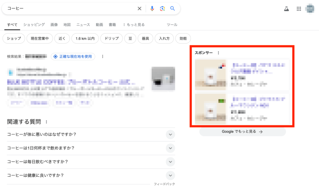 Google検索結果に表示されているリスティング広告