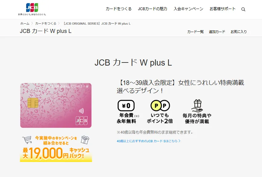 JCB カード W plus L