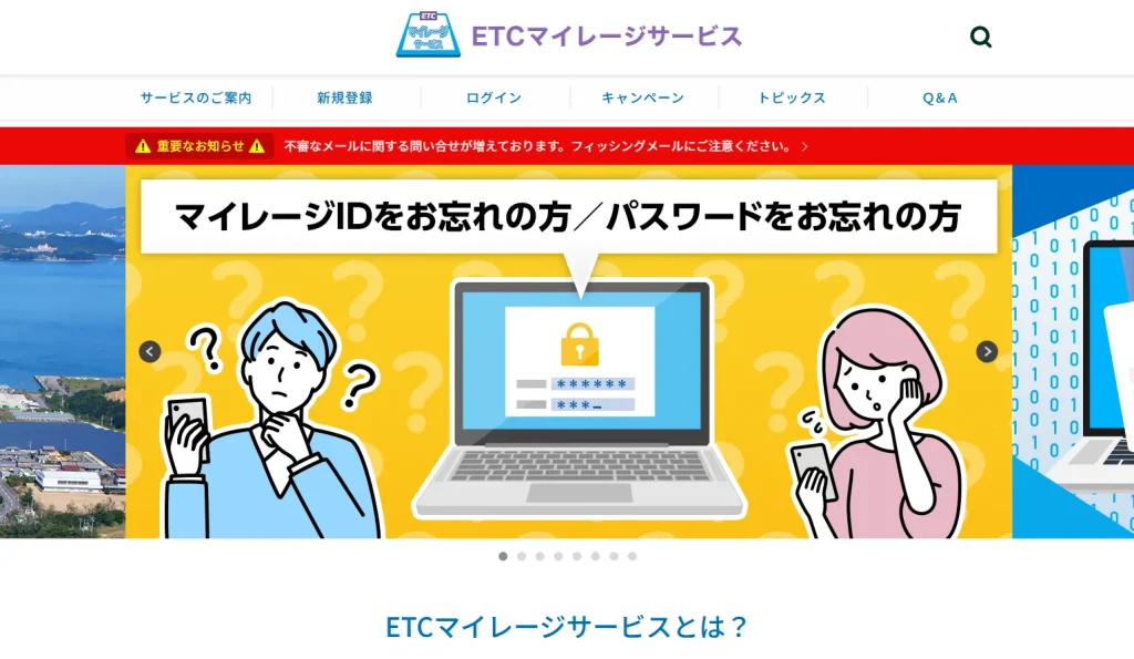 ETCマイレージサービス利用可能