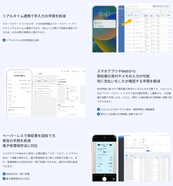 マネーフォワードビジネスカードの機能