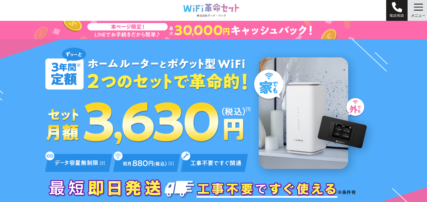 wifi革命セット