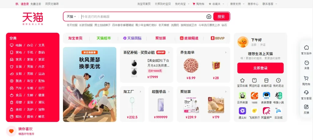 Tmall （天猫）