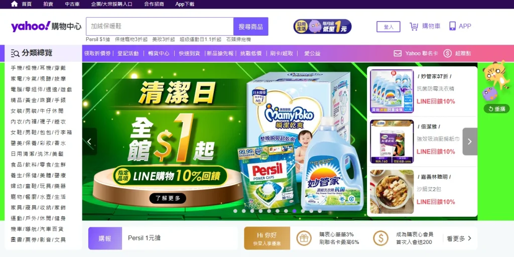 Yahoo!奇摩購物中心