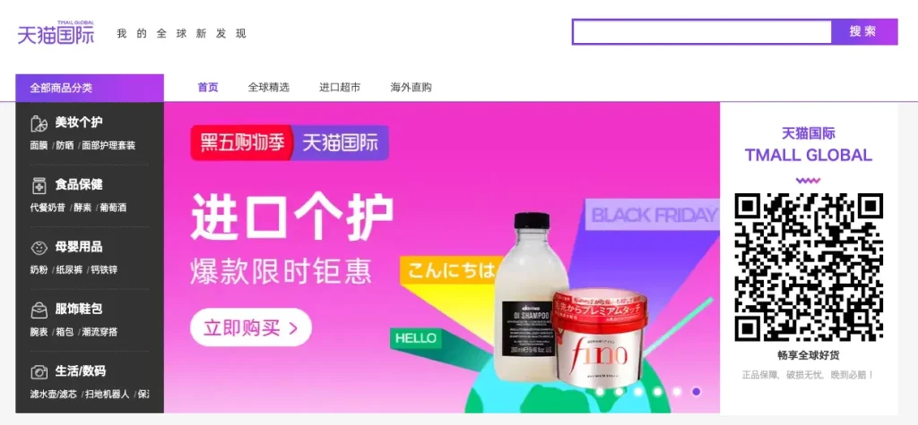 Tmall Global