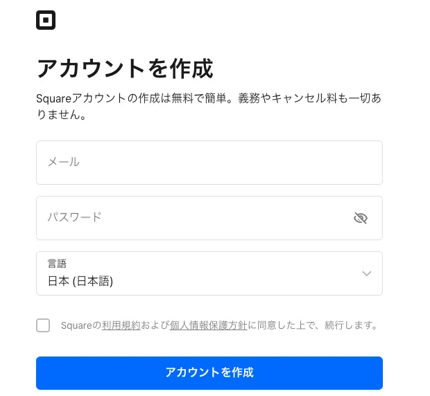 アカウントを作成