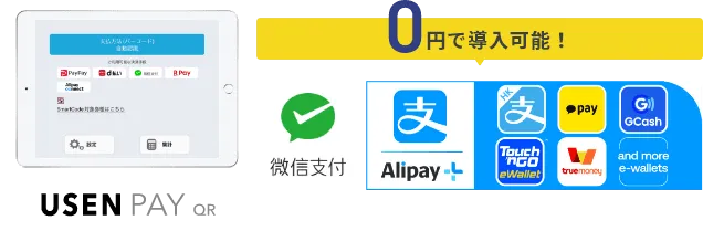 70種の決済ブランドに対応で顧客満足度アップ