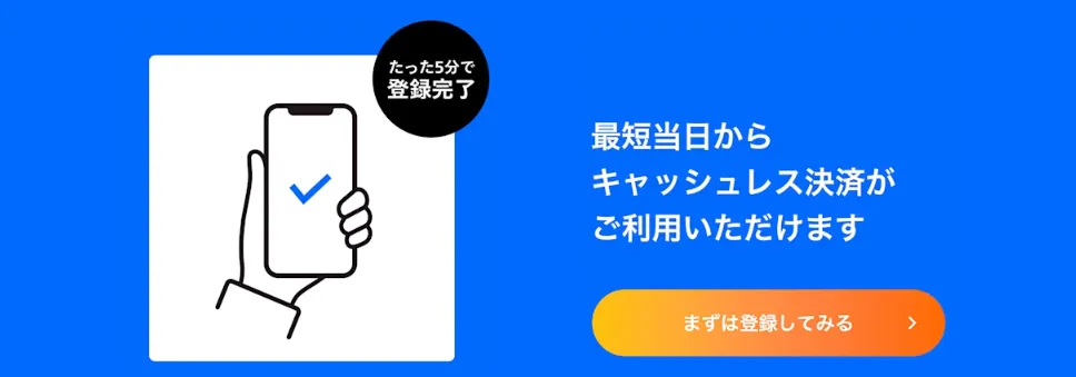 まずは登録してみる