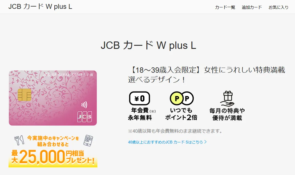 JCB CARD W plus L