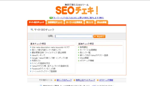 SEOチェキ