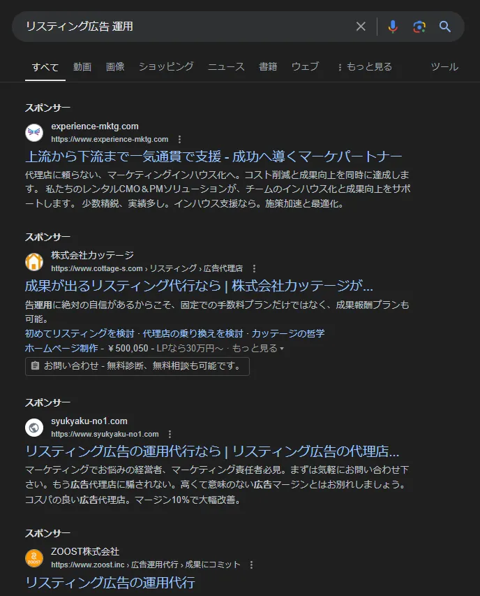 リスティング広告の掲載順位とは？