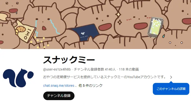 お菓子の定期便事業スナックミー（snaq.me）は、YouTube広告