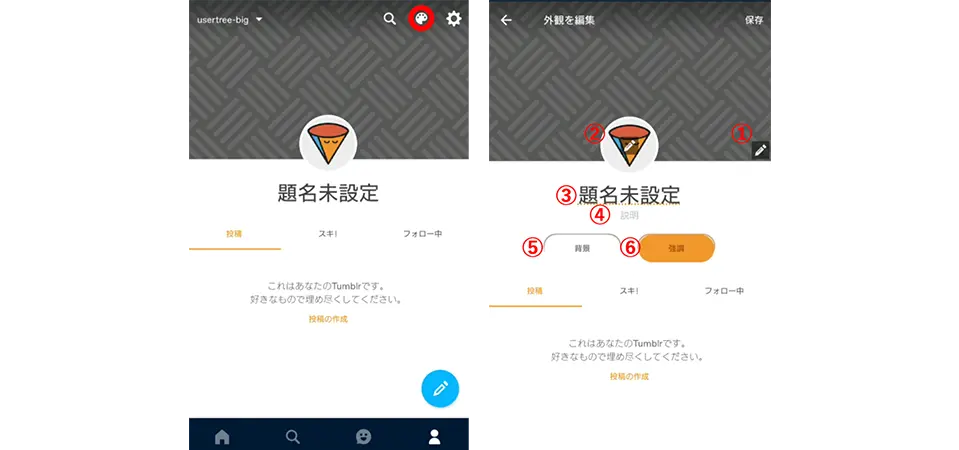 スマホからブログの編集をする方法