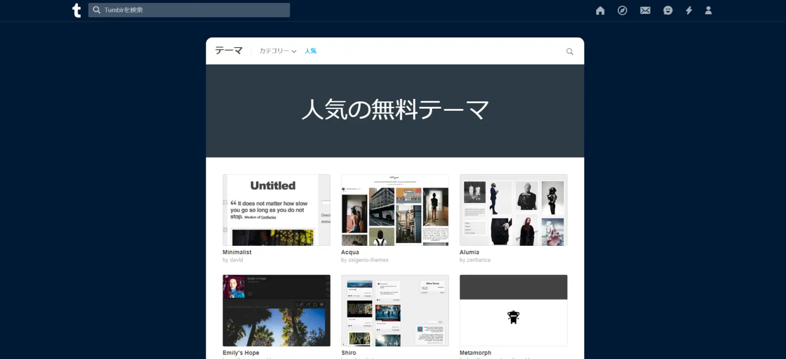 気になる！Tumblrで、できること