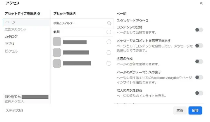 各ユーザーごとに管理するページのアクセスを設定し、「招待」をクリックします。