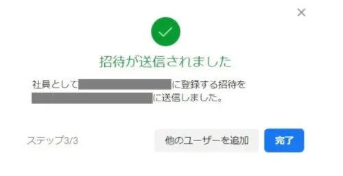 各ユーザーごとに管理するページのアクセスを設定し、「招待」をクリックします。