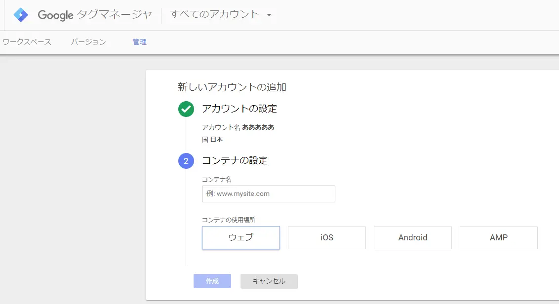 Googleタグマネージャの開設