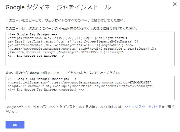 Googleタグマネージャの導入方法
