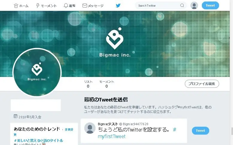 Twitterの基本設定について