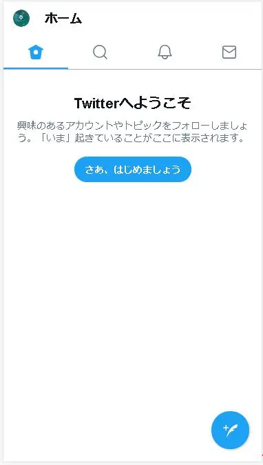 Twitterのアプリを使用する