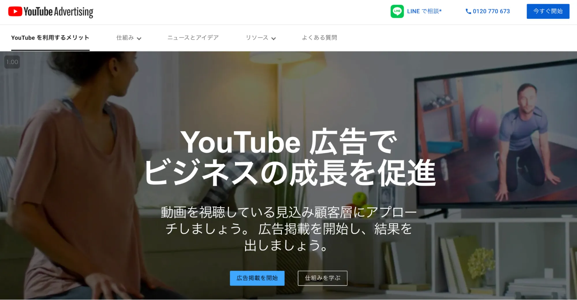 YouTube【動画広告】