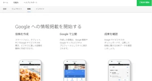 Googleマイビジネスの利用方法