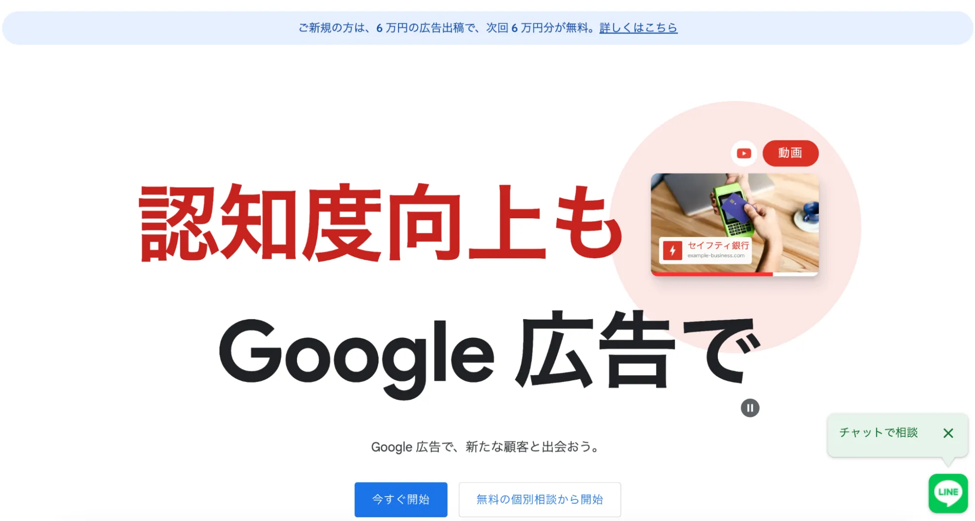 Google【ディスプレイ広告・リスティング広告】