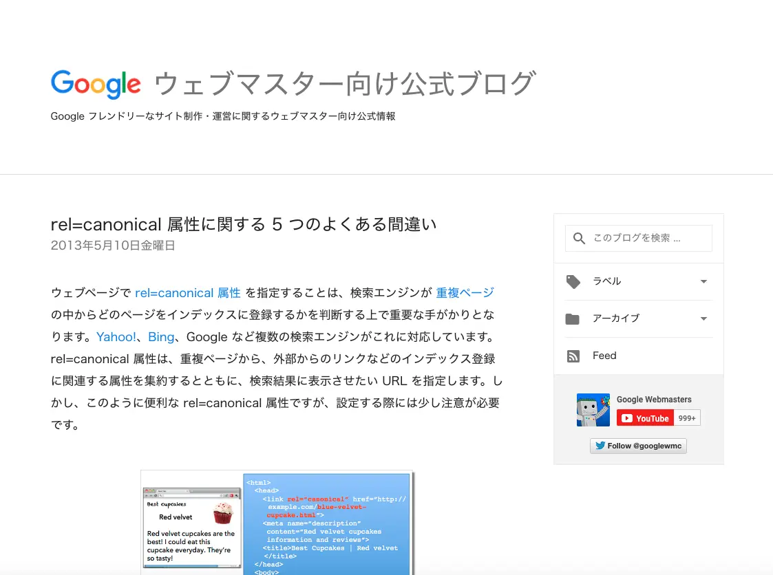 Googleウェブマスター向け公式ブログ