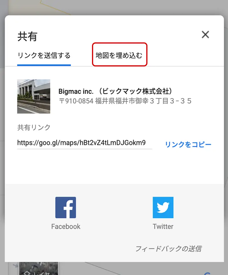 3.共有に関してのメニューが表示されるので「地図を埋め込む」ボタンを選択します。