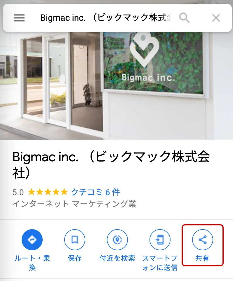 2.埋め込みたい場所をクリックすると画面左に場所の詳細が現れるので、その中にある「共有」ボタンを選択します。