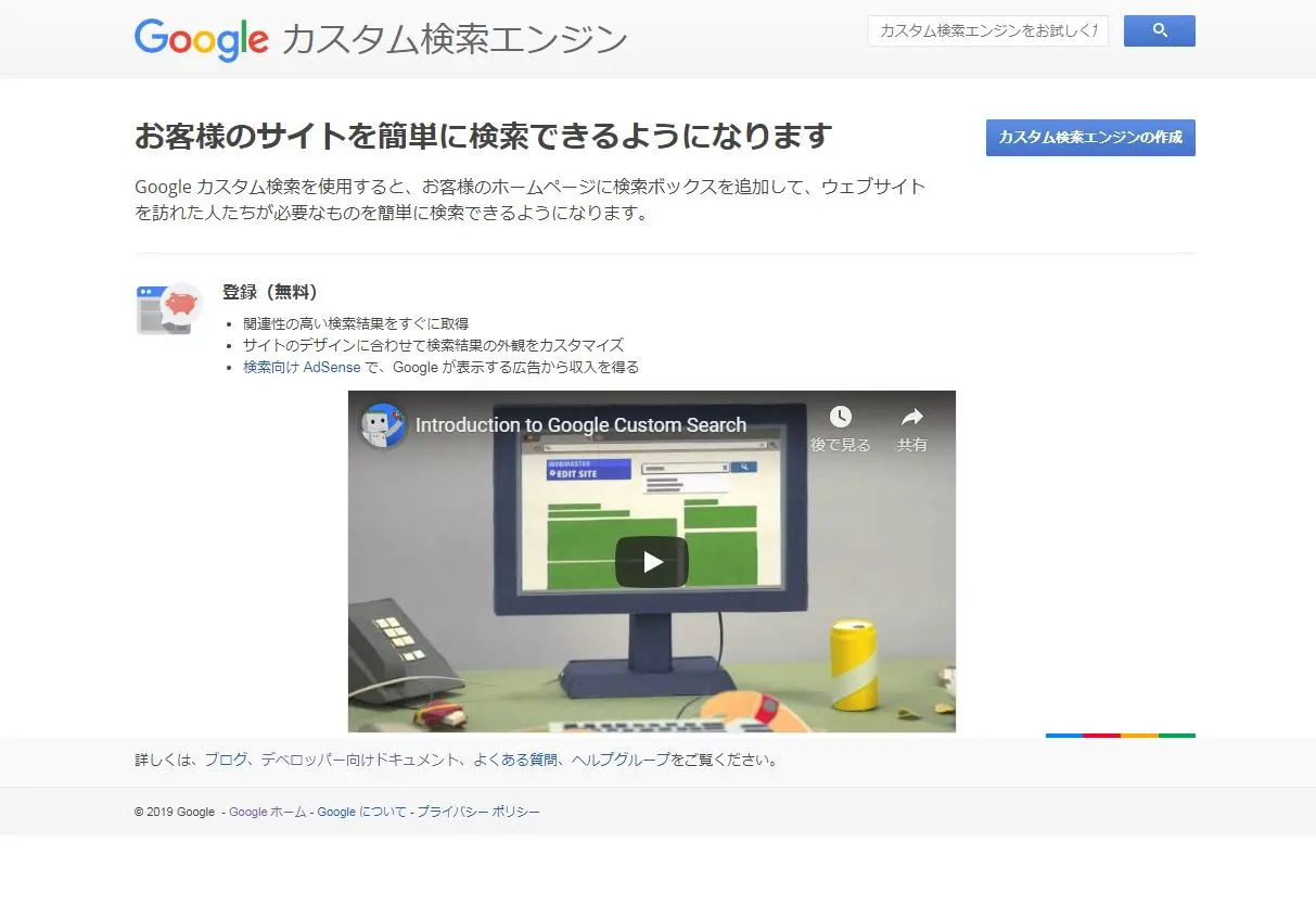 Googleカスタム検索エンジン