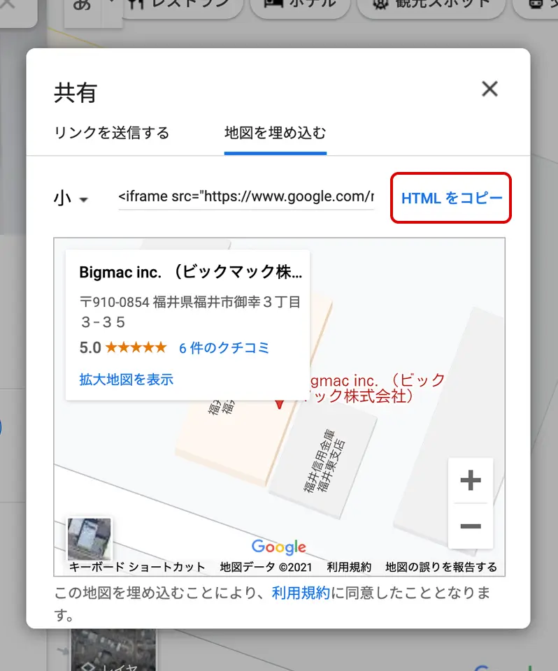 4.地図の大きさを選べるタブと「埋め込みコード（HTMLコード）」が表示されます。

地図の大きさを選択し、埋め込みコードをタップしてコピーします。