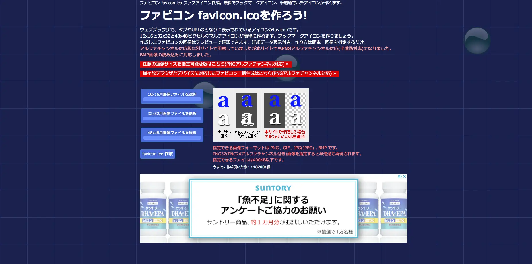 ファビコン favicon.icoを作ろう