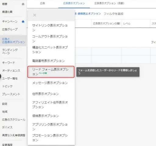 ③+ボタンをクリックし、[リードフォーム表示オプション] を選択します。