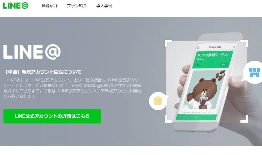 LINE@は“LINE公式アカウント”に名称変更