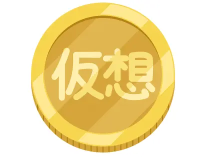 仮想通貨