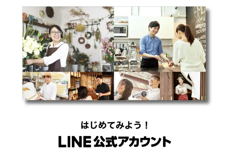 LINE@を始めるには