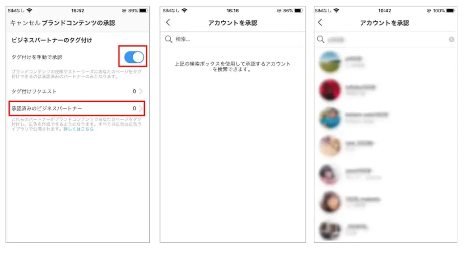 「タグ付けを手動で承認」をON（青色）にし、「承認済みのビジネスパートナー」の項目をクリックし、PRを依頼したいインスタグラマーを検索してタップして選択します。