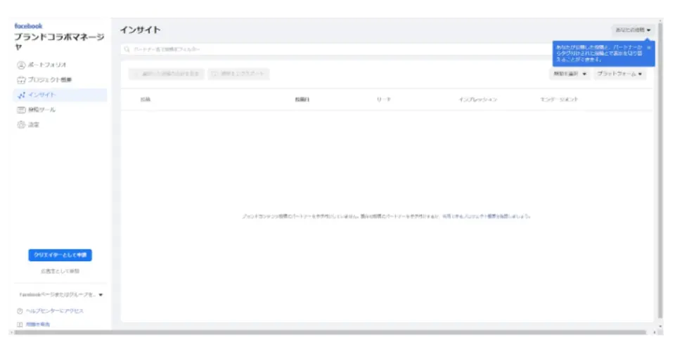 同様にFacebookビジネスマネージャーのインサイトからも確認することができます。