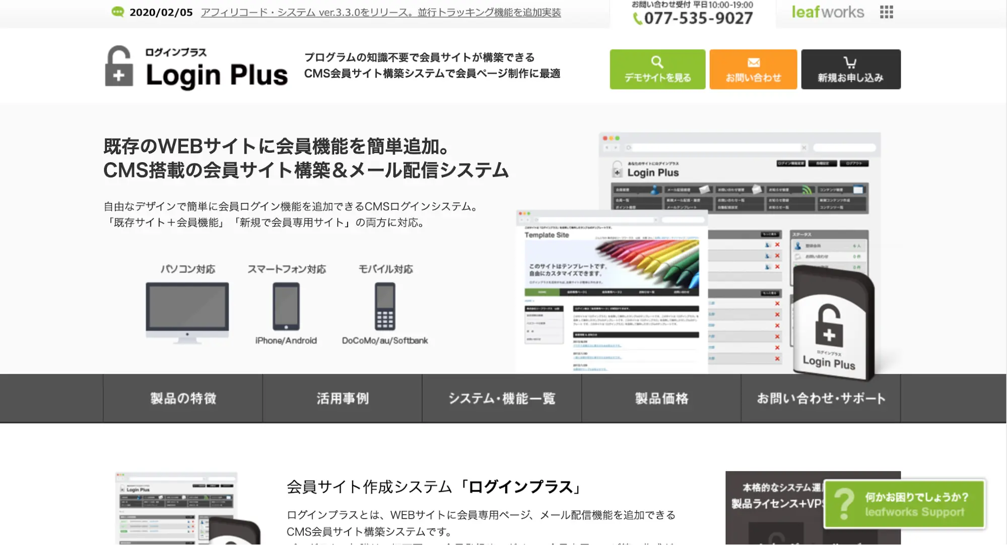 Login Plus（ログインプラス）