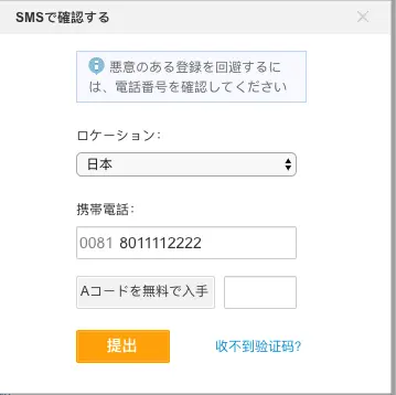 国を選択し、頭文字の0を１つ抜いた状態で電話番号を登録します（080だったら80）しばらくするとショートメールが来るため番号を入力し先に進みます。次にニックネームや誕生日、性別、主な住所を入力します。その次に現れる中から興味のある分野を選びましょう。