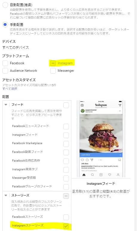 1.配置をストーリーズのみに設定する