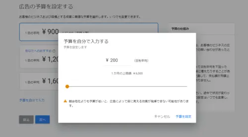 ⑤広告の予算を設定する